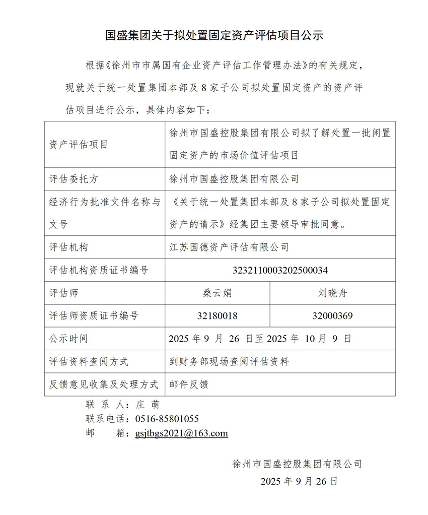 附件：华体会官方版网站登录入口-华体会（中国）关于拟处置固定资产评估项目公示(1)_01.jpg