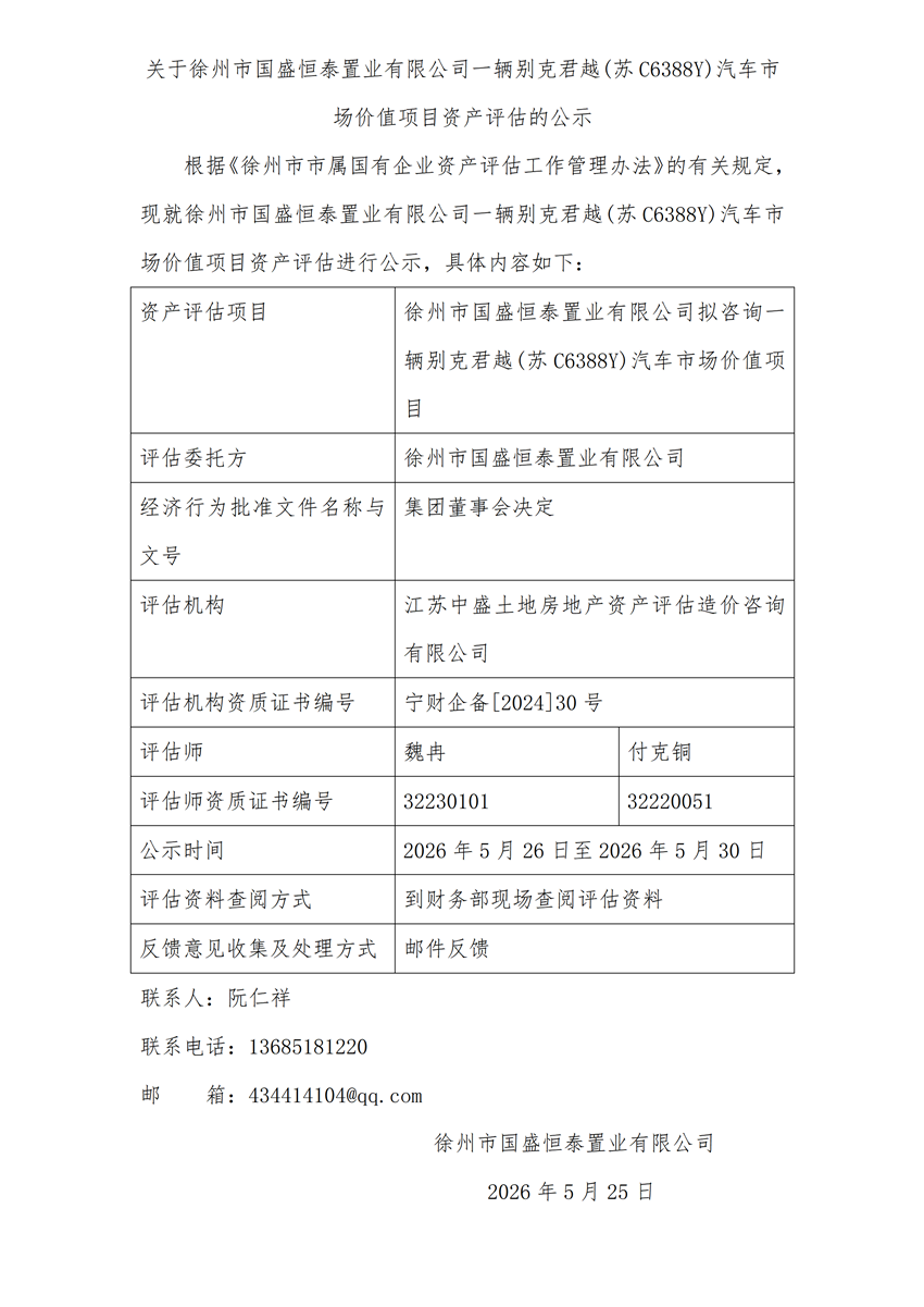 3.恒泰公司公示内容_01.png