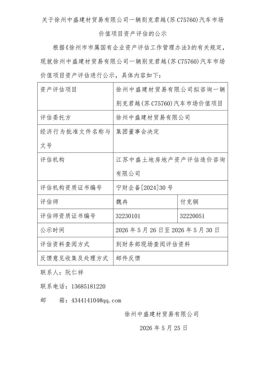 2.中盛建材公示内容_01_副本.png