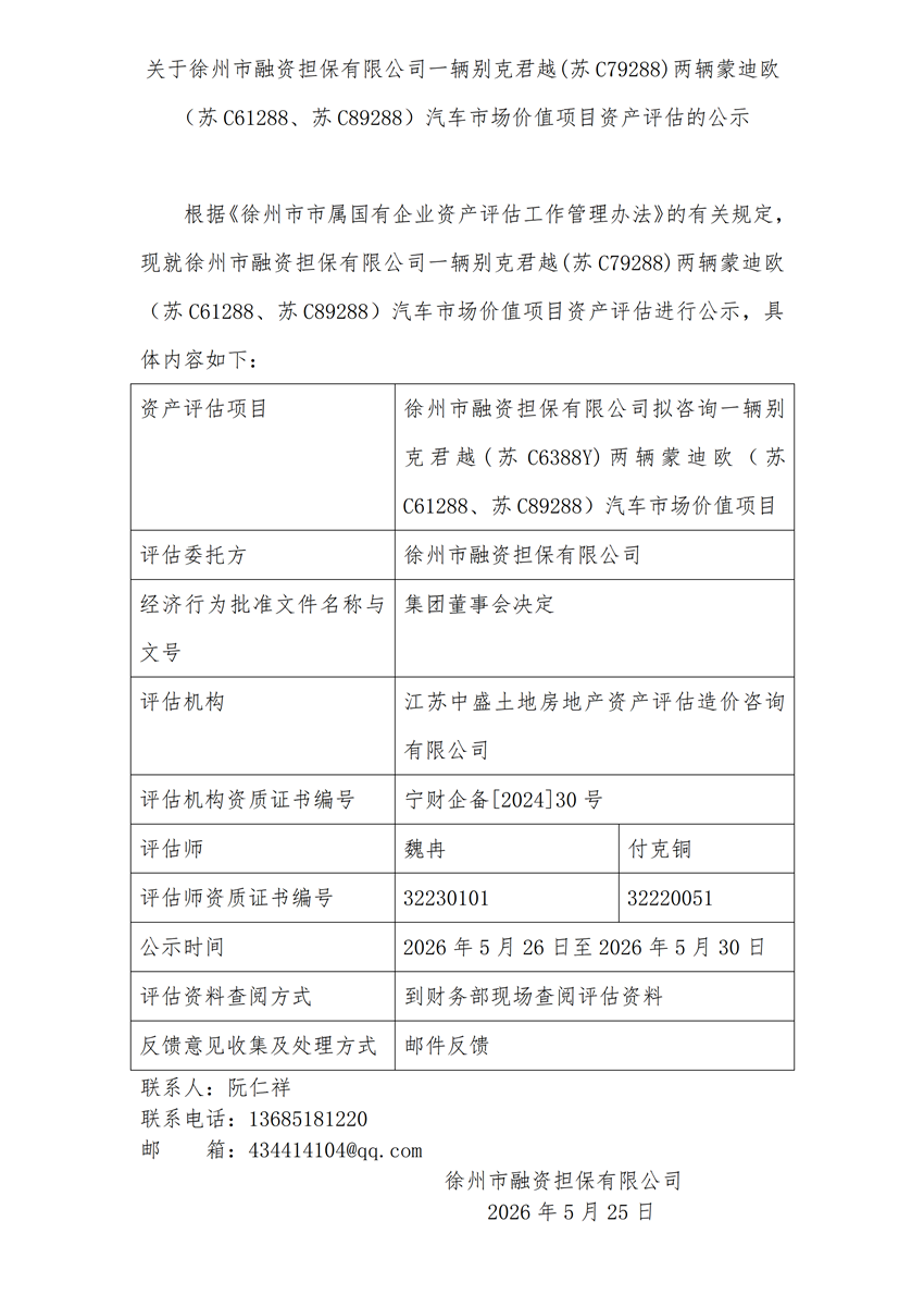 1.融资担保公示内容_01_副本.png